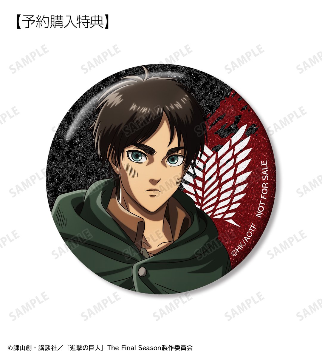 【予約開始】TVアニメ『進撃の巨人』より「描き下ろし 戦いの後でver. トレーディングアクリルカード」などの予約受付を開始しました！AMNIBUS特典もございます！この機会にぜひご予約ください！
amnibus.com/products/title… #shingeki
