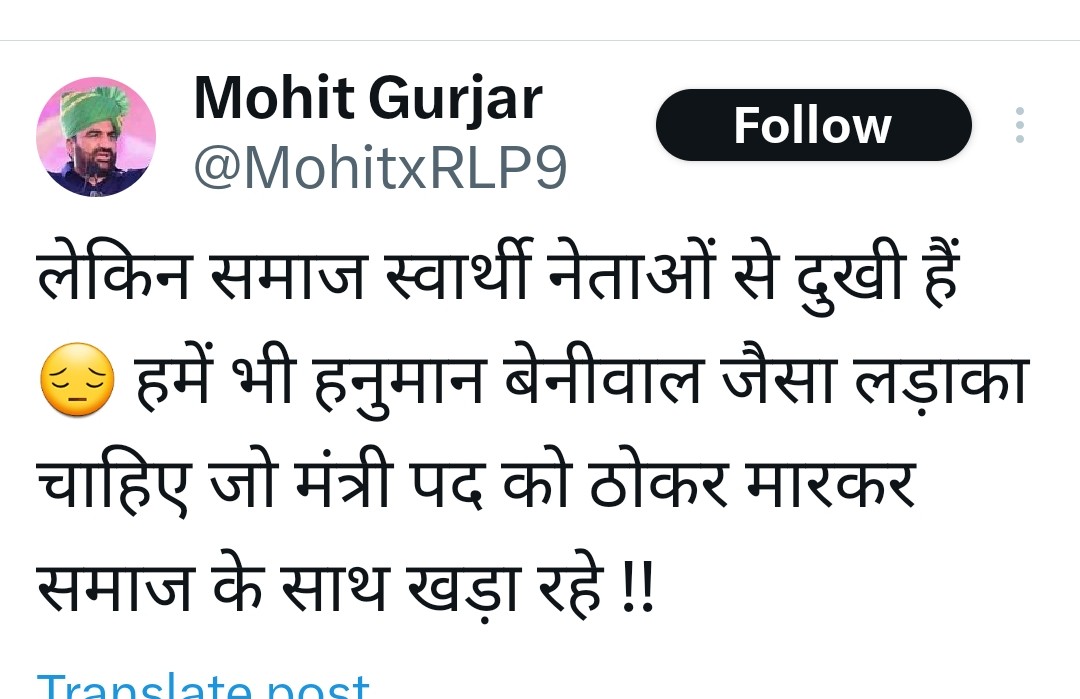 हर समाज के लोग जब <a href="/hanumanbeniwal/">HANUMAN BENIWAL</a> जी की तारीफ करते हैं और बेनीवाल जी जैसा नेता चाहते हैं,
 तो गर्व होता है कि मैं एक संघर्षशील नेता और पार्टी का समर्थक हूं 
<a href="/RLPINDIAorg/">Rashtriya Loktantrik Party</a> #RLP
