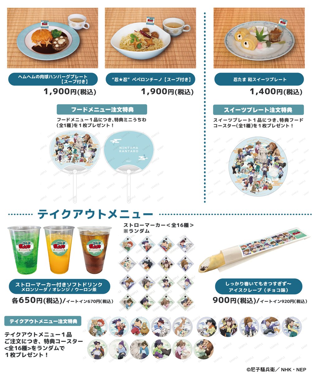 忍たま　東武動物公園　食満セット 忍たま乱太郎 グッズ&情報 on X: 