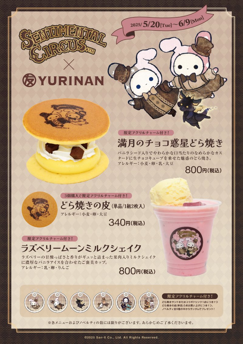 🌟本日まで🌟 センチメンタルサーカス×YURINANコラボ＆原宿POPUPは本日