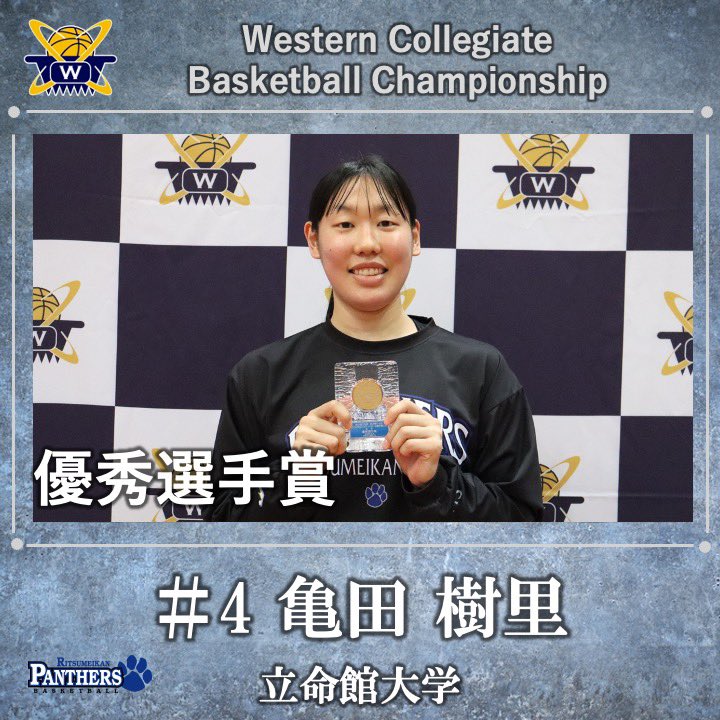 wcbc_info's tweet image. 【男子第75回 女子第74回 西日本学生バスケットボール選手権大会閉幕】

《個人賞》
優秀選手賞：ディクソン ミッシェル
No.2(3年・大阪人間科学大学)

優秀選手賞：亀田 樹里
No.4(4年・立命館大学)

#wcbc
#西日本大会
#大学バスケ