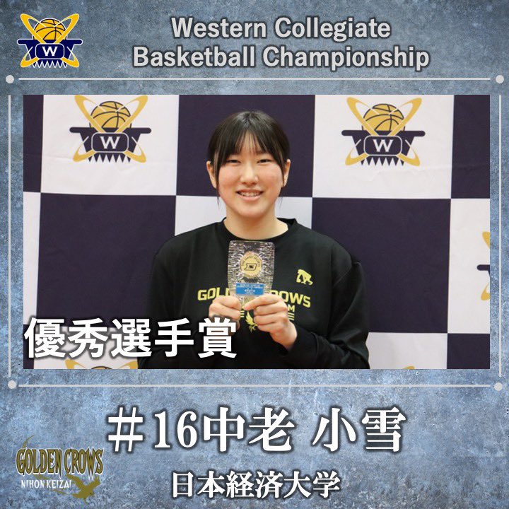 wcbc_info's tweet image. 【男子第75回 女子第74回 西日本学生バスケットボール選手権大会閉幕】

《個人賞》
優秀選手賞：中老 小雪
No.16(2年・日本経済大学)

優秀選手賞：鈴木 月渚
No.24(4年・愛知学泉大学)

#wcbc
#西日本大会
#大学バスケ