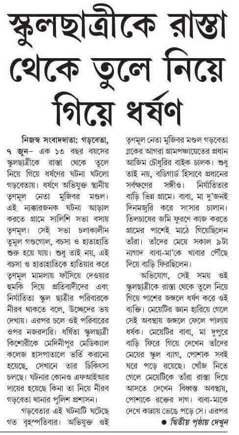 স্কুল ছাত্রীকে রাস্তা থেকে তুলে নিয়ে গিয়ে ধর্ষন, অভিযুক্ত গড়বেতার তৃণমূল নেতা মুজিবর মণ্ডল।