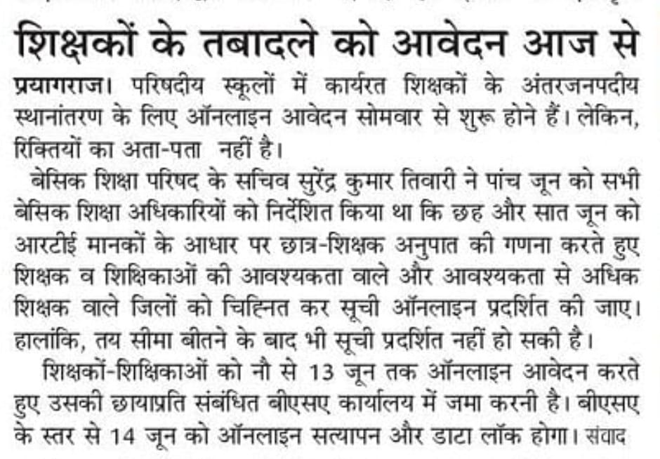 दया करो सरकार
10 वर्ष हो गए ।400-1000 किमी दूर सेवा करते करते अब तो घर वापसी करवाने की कृपा करे सरकार 
समायोजन नहीं होम डिस्ट्रिक्ट ट्रांसफर करने की कृपा करे