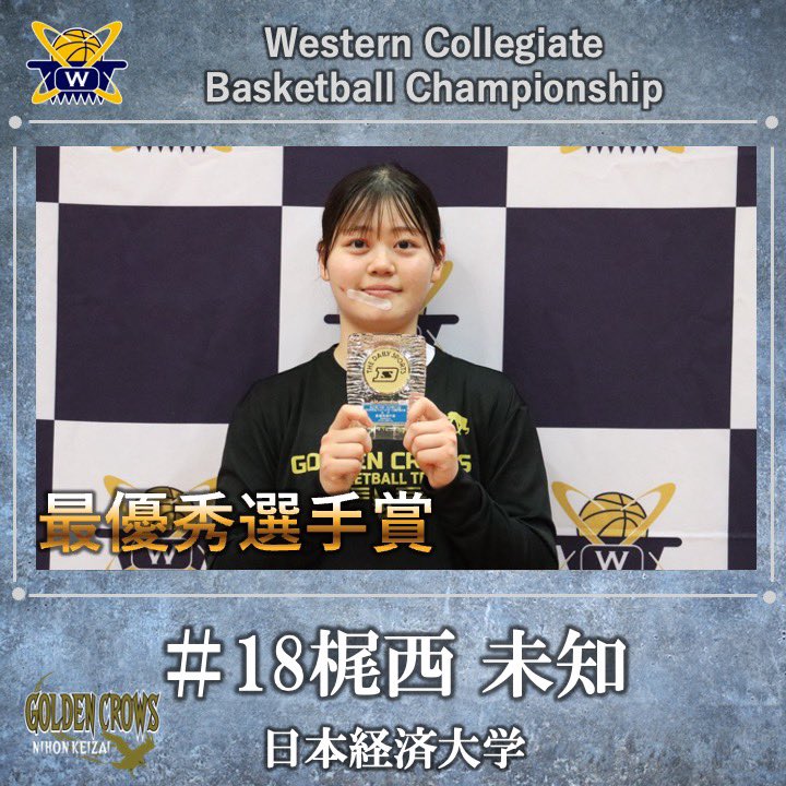 wcbc_info's tweet image. 【男子第75回 女子第74回 西日本学生バスケットボール選手権大会閉幕】

《個人賞》
最優秀選手賞：梶西 未知
No.18(3年・日本経済大学)

敢闘賞：杉吉 優花
No.12(4年・愛知学泉大学)

優秀指導者賞：案浦 知仁(日本経済大学)

#wcbc
#西日本大会
#大学バスケ