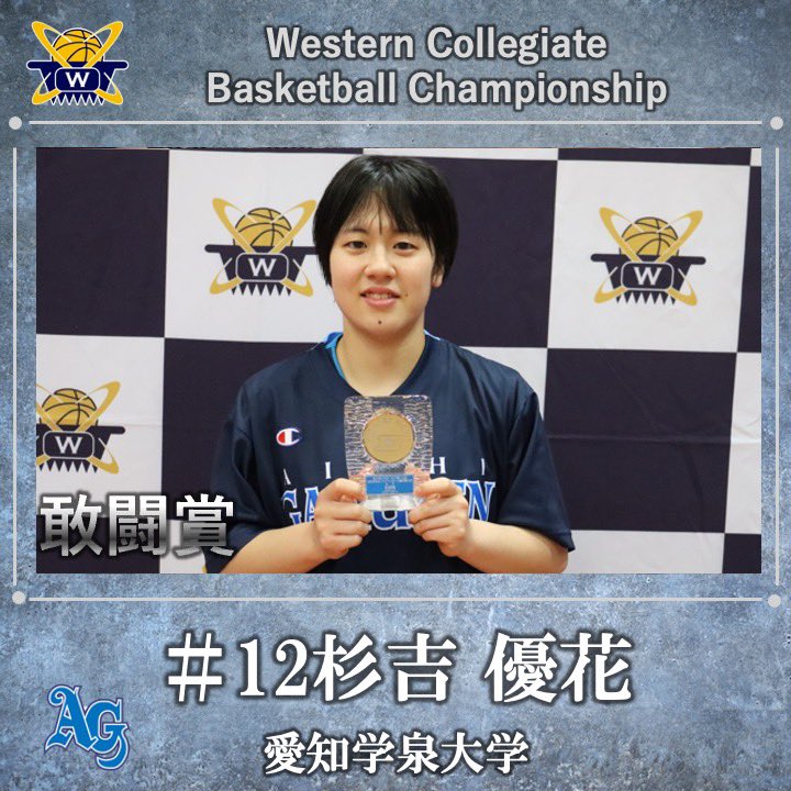 wcbc_info's tweet image. 【男子第75回 女子第74回 西日本学生バスケットボール選手権大会閉幕】

《個人賞》
最優秀選手賞：梶西 未知
No.18(3年・日本経済大学)

敢闘賞：杉吉 優花
No.12(4年・愛知学泉大学)

優秀指導者賞：案浦 知仁(日本経済大学)

#wcbc
#西日本大会
#大学バスケ