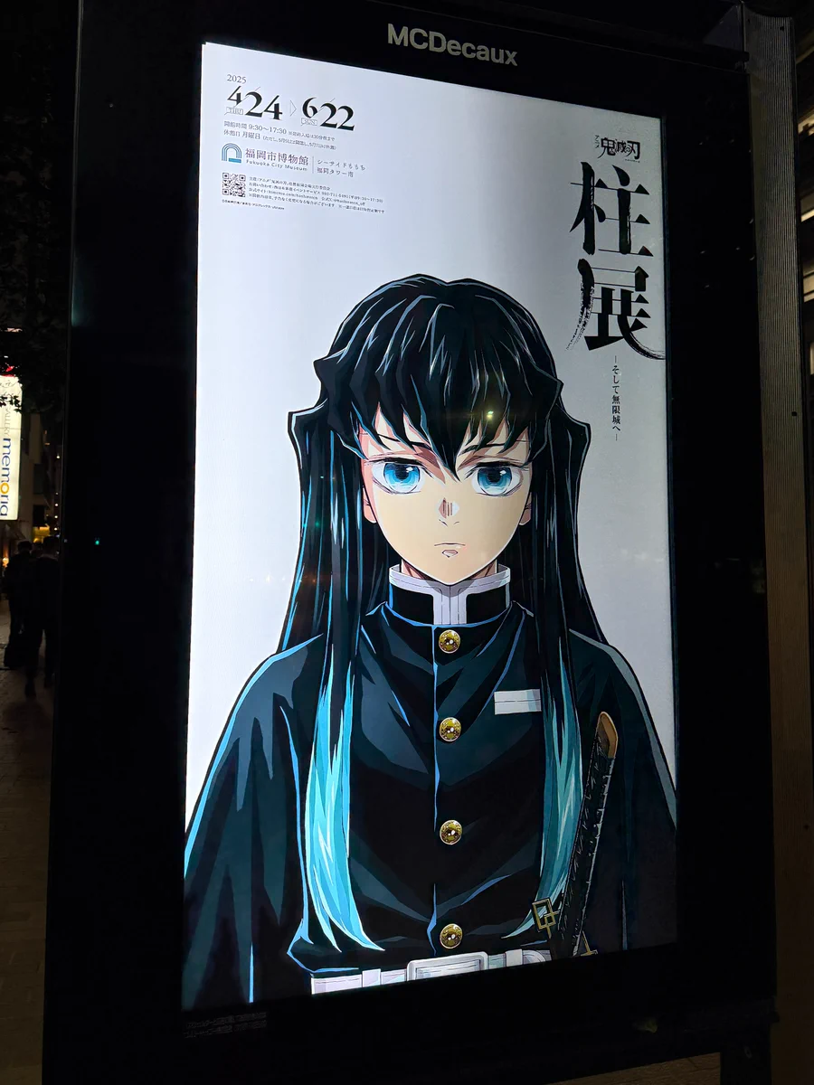 アニメ「鬼滅の刃」 柱展 ーそして無限城へー on X: 
