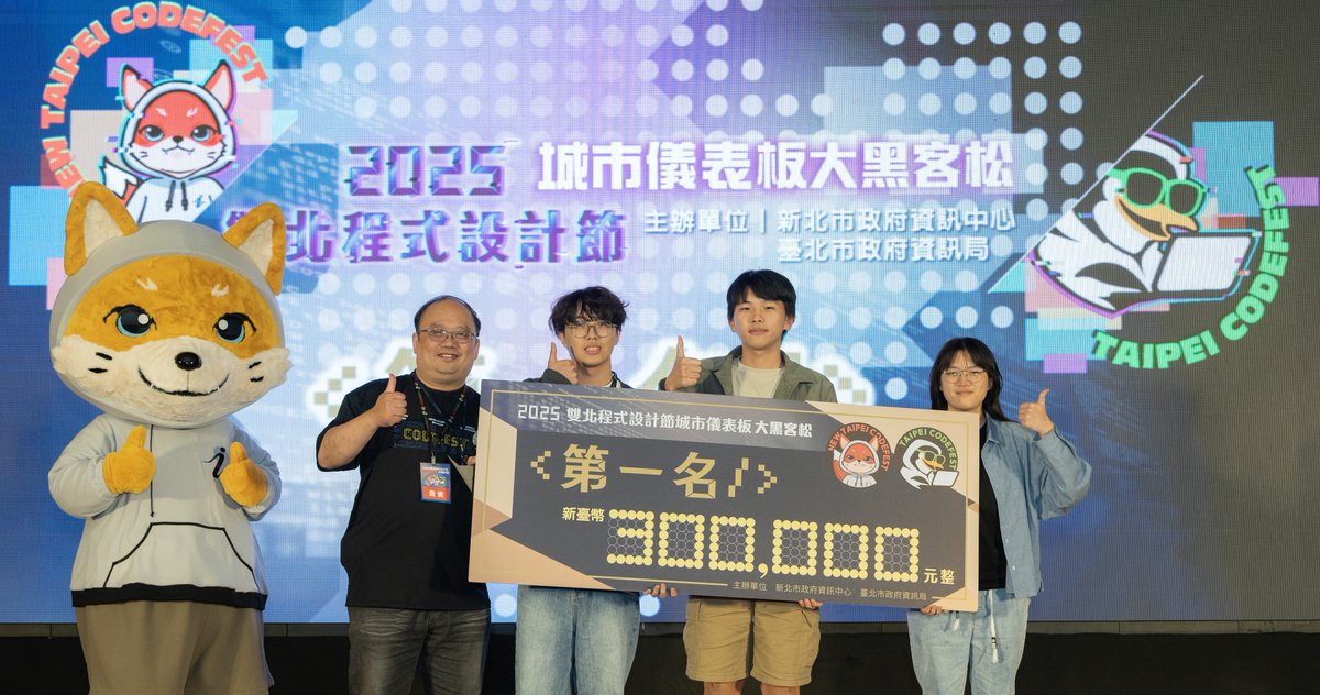 👾🏆 The 2025 Taipei–New Taipei #Hackathon wrapped up after 32 hours of non-stop #coding!

This year’s joint challenge by Taipei &amp; New Taipei focused on smart dashboards for health, disaster response &amp; business revitalization.

🥇Team “#亂寫都隊” from #NYCU took 1st place with a