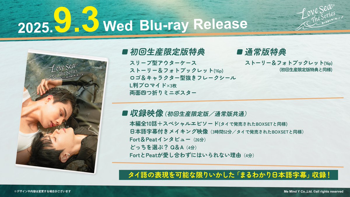 予約開始? コリタメ限定販売✨ ＼ 2025/9/3発売 ??ドラマ「Love Sea 