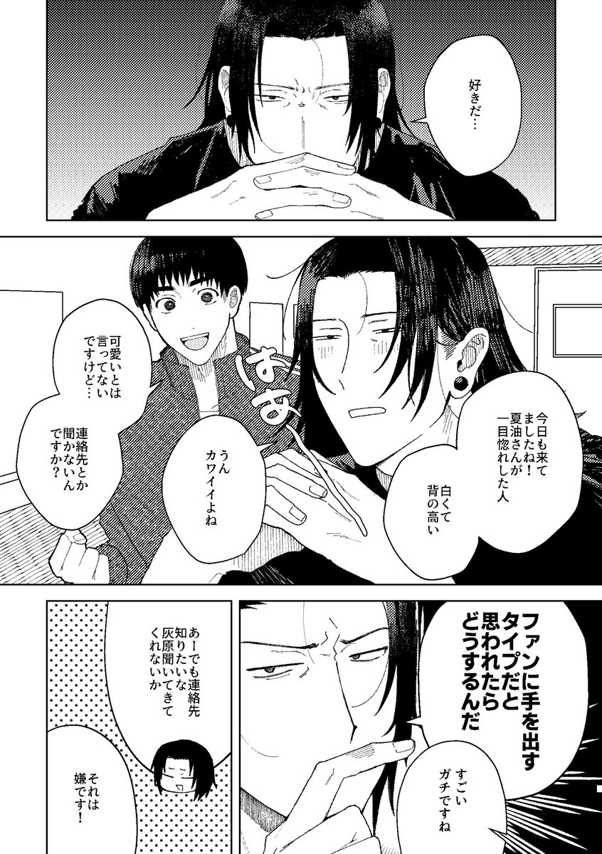 新刊サンプル
夏五/A5/本文32p/成人向⚠️通販のみ
バンドマン×ファン(転生)の夏五です
少し長めのサンプルとR18部分(pixiv)→ pixiv.net/artworks/13135…
通販🐯→ ec.toranoana.jp/joshi_r/ec/ite…