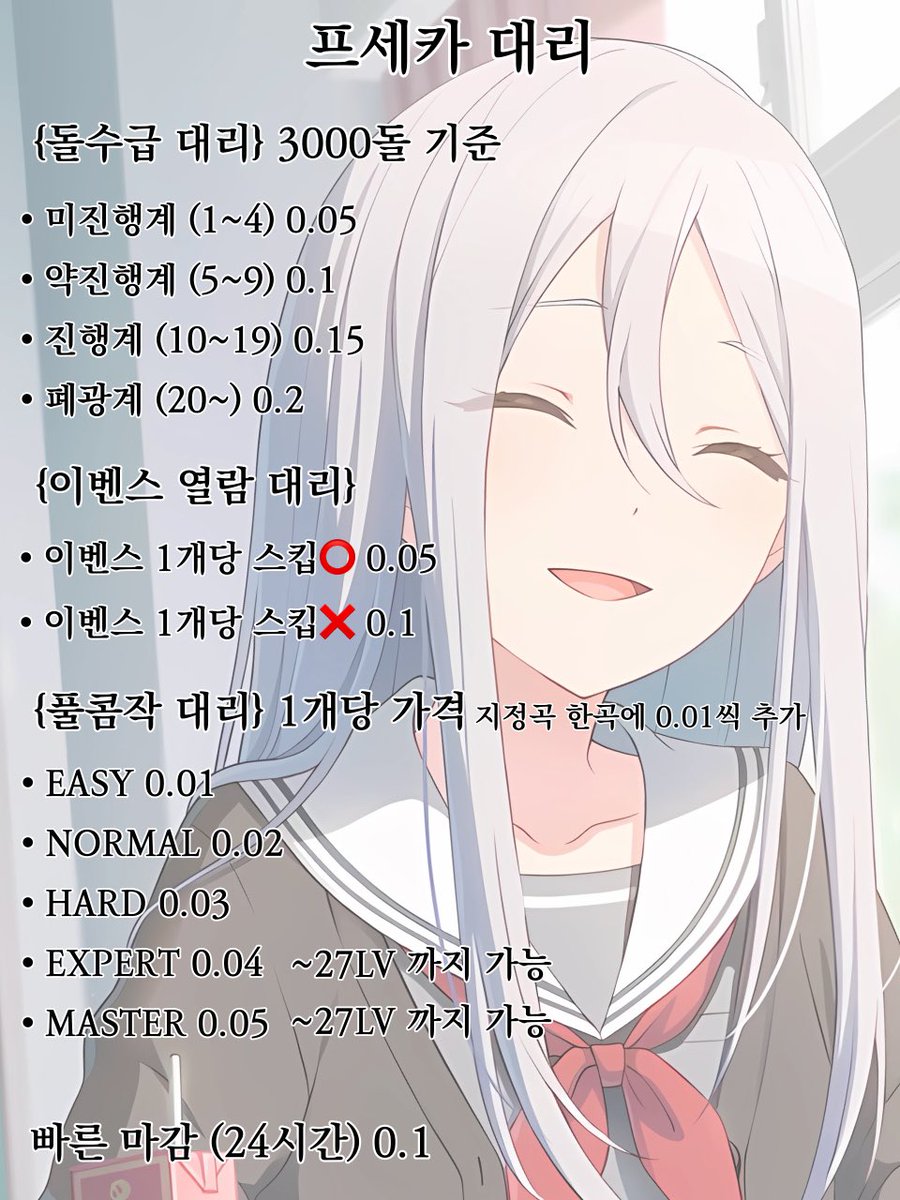 프세카 대리계 디엠으로 연락 부탁드립니다! tweet media