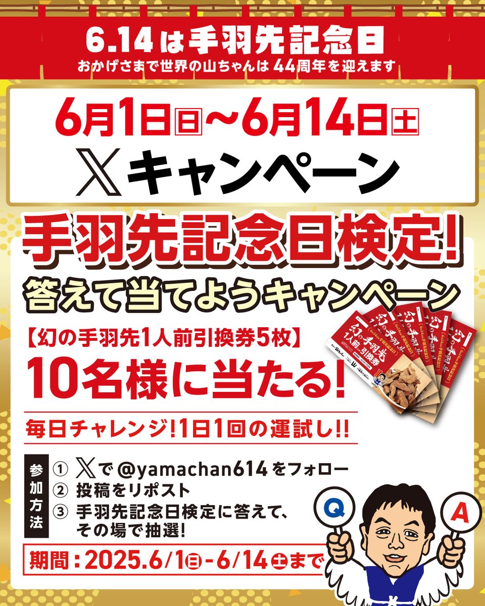 世界の山ちゃん鳥男のつぶやき【公式】 (@yamachan614) / Posts / X