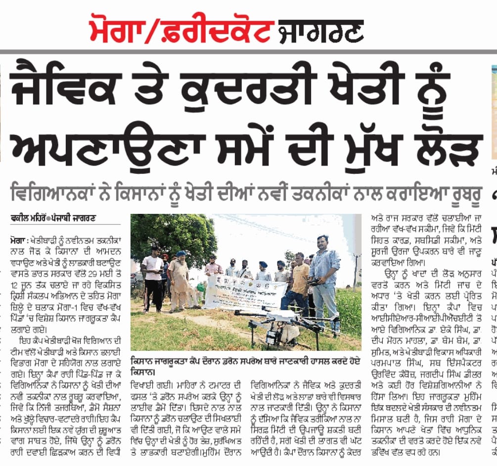 ICAR-IIMR, Ludhiana (@iimrludhiana) on Twitter photo Under the Viksit Krishi Sankalp Abhiyan, farmers witnessed a live #DroneDemonstration showcasing modern agri-tech for smarter, faster, and more efficient farming. 🌾💡
Empowering farmers with technology for a #ViksitBharat 🇮🇳
<a href="/icarindia/">Indian Council of Agricultural Research.</a> <a href="/AgriGoI/">Agriculture INDIA</a> Under the Viksit Krishi Sankalp Abhiyan, farmers witnessed a live #DroneDemonstration showcasing modern agri-tech for smarter, faster, and more efficient farming. 🌾💡
Empowering farmers with technology for a #ViksitBharat 🇮🇳
<a href="/icarindia/">Indian Council of Agricultural Research.</a> <a href="/AgriGoI/">Agriculture INDIA</a>