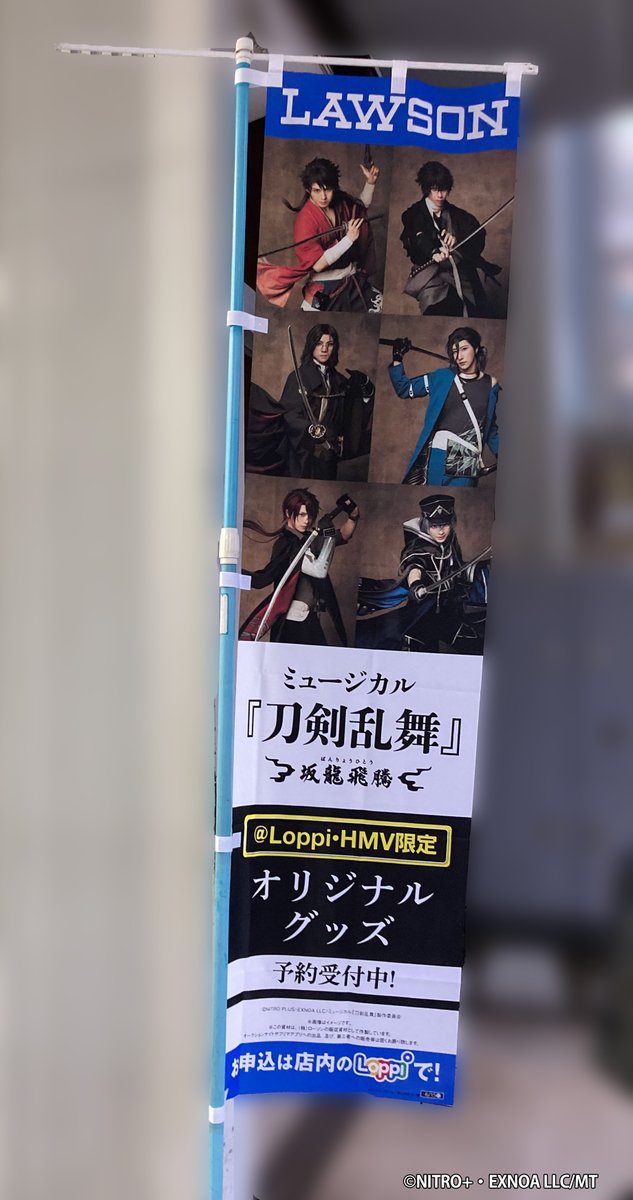 刀剣乱舞　ミュージカル　グッズ　まとめ売り ミュージカル『刀剣乱舞』 〜坂龍飛騰〜 @Loppi・HMV限定グッズ