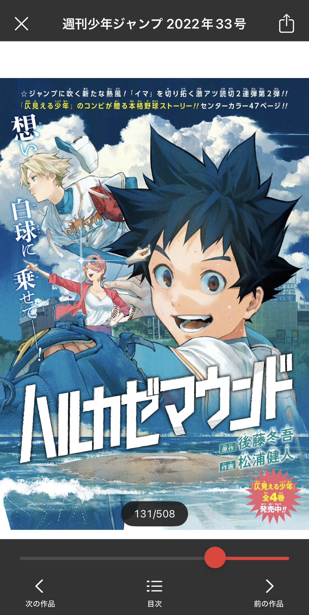 野球漫画 甲子園三回戦に5年、準々決勝に6年。『DREAMS』などが無料で