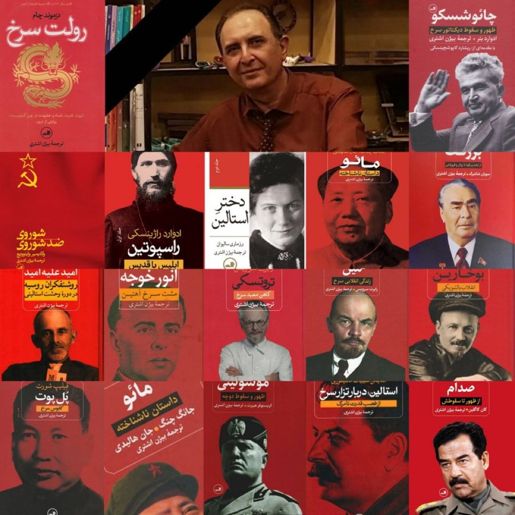 فغان که سخت به افسوس می رود ایام
#بیژن_اشتری هویداکننده‌ی اسرار پس پرده‌ی کمونیسم و فاشیسم به زبان فارسی بی‌سروصدا پرکشید.