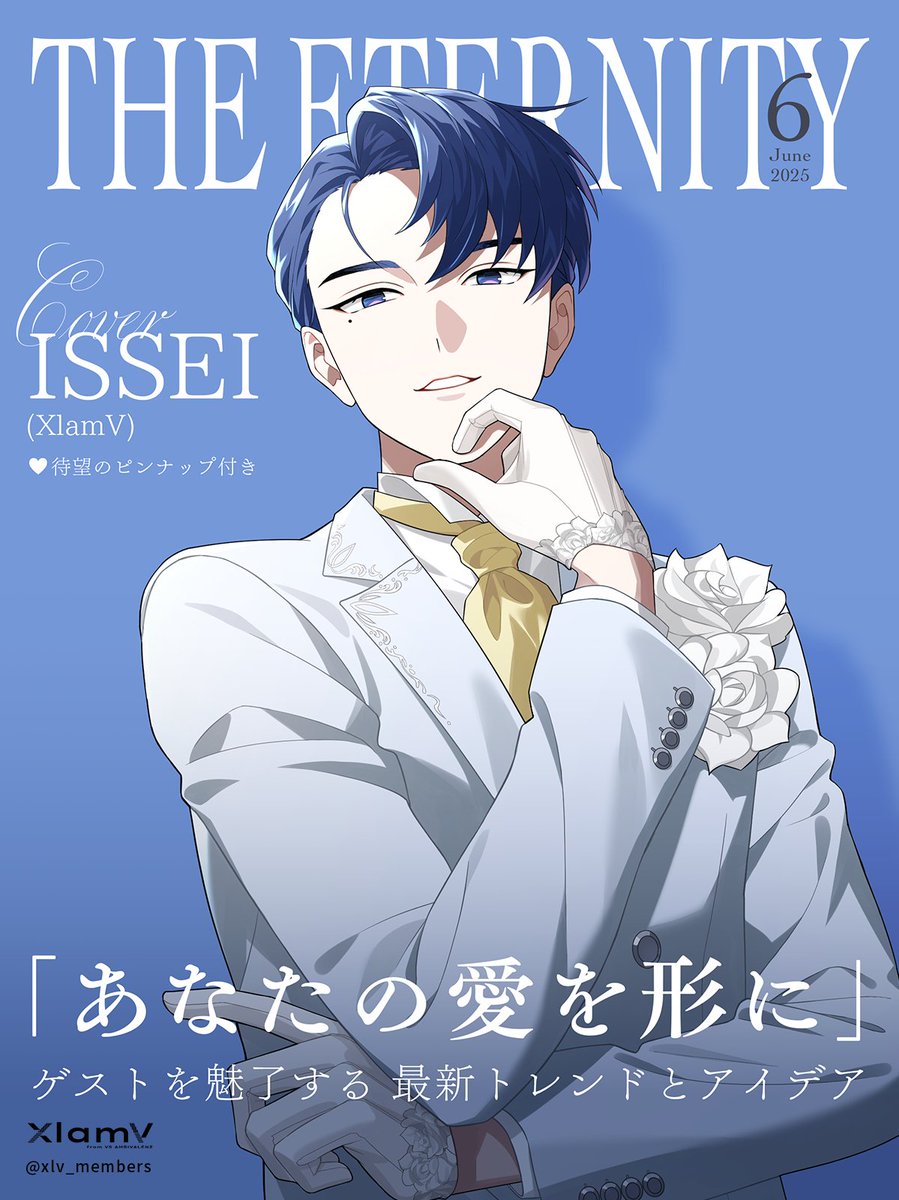 全世界のクラリス、いい子にしてる？
ご褒美にめちゃイケてるイッセイくんの写真をプレゼントやで🏌️
この表紙の撮影時間かかってんけど、おかげ様でめっちゃいい感じやから是非買ってな～🤞
#xlv_issei