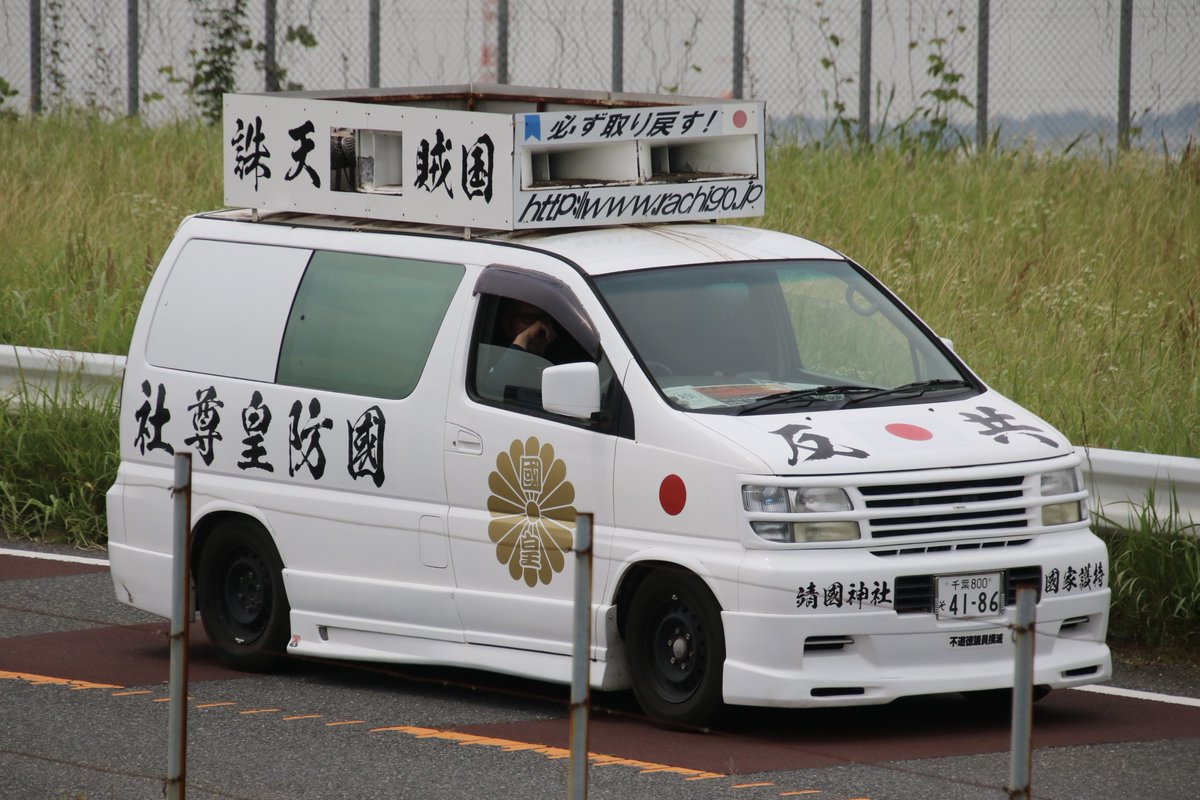 右翼街宣車エルグランド② 右翼街宣車エルグランド② - メルカリ
