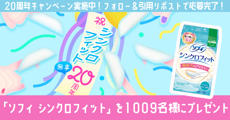 laundryboxjp's tweet photo. サニタリーボックスがない場面で大活躍✨

／
トイレに流せる生理用品シンクロフィットを
1️⃣0️⃣0️⃣9️⃣名様にプレゼント🎁
＼

① @laundryboxjp をフォロー 
②この投稿を引用リポスト or リポスト

この機会にぜひ試してみて！

詳細は⏬
https://t.co/2DH4xax6Ah

🎉シンクロフィット無事20周年　PR