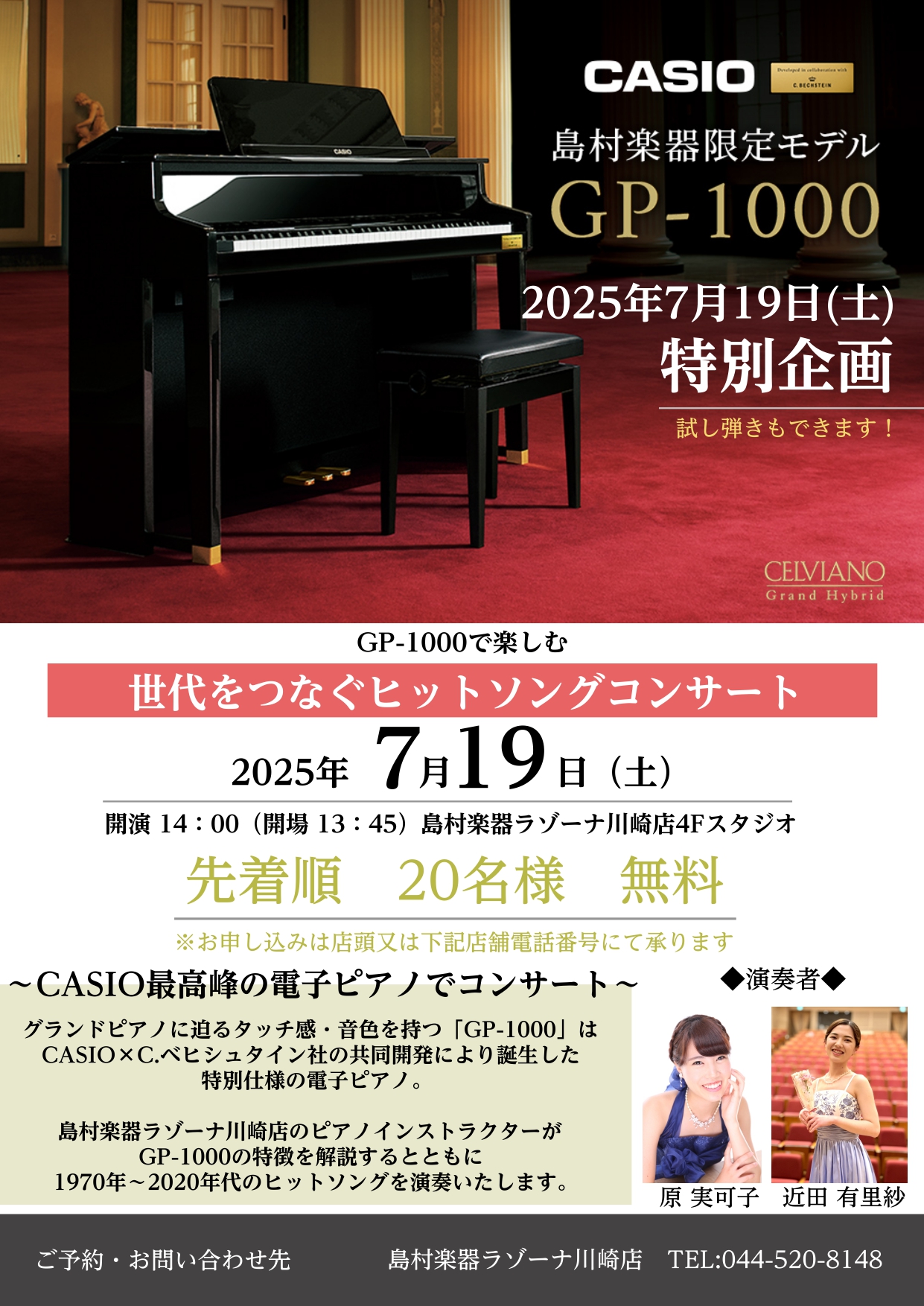 i457 CASIO GP-1000 2021年製 カシオ 電子ピアノ