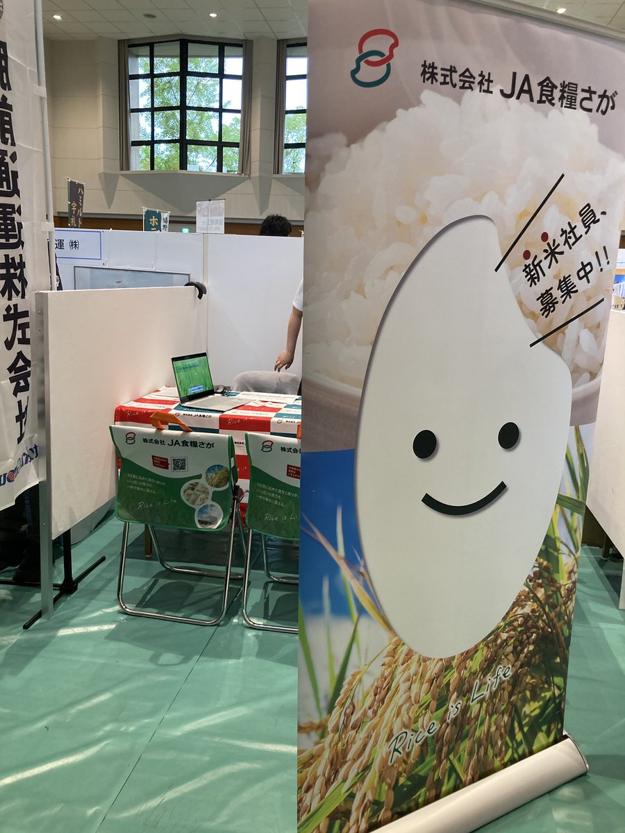 【佐賀就職フェア】に参加しています✨

お米の顔が目印です🌾🌾

お待ちしております🙇‍♂️

 #新米 社員募集中
 #佐賀県
 #メートプラザ佐賀
 #新卒採用
 #精米工場
 #企業説明会