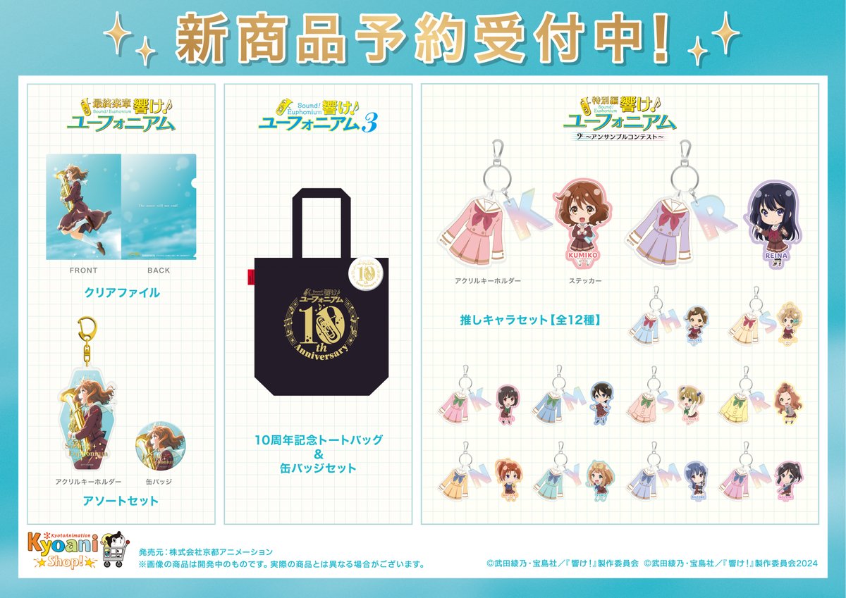 コトブキヤ日本橋1F】『響け！ユーフォニアム』シリーズの予約受付が