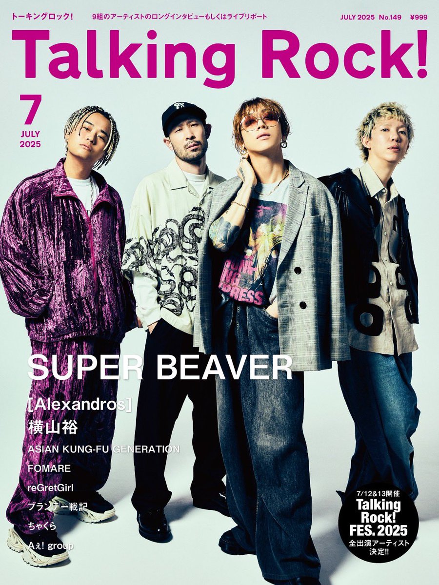 【 本 日 発 売 ！ 📖】

6月9日(本日)発売！
『Talking Rock!』25年7月号

／／

#SUPERBEAVER 

🎊 表 紙 ・巻 頭 イ ン タ ビ ュ ー 掲 載 ！🎊　

＼＼

メンバー4人の撮り下ろし写真とVo.渋谷とGt.柳沢による新曲「#主人公」にまつわるインタビューなども掲載！◎

▶︎ talkingrock.jp/backnumber/202…