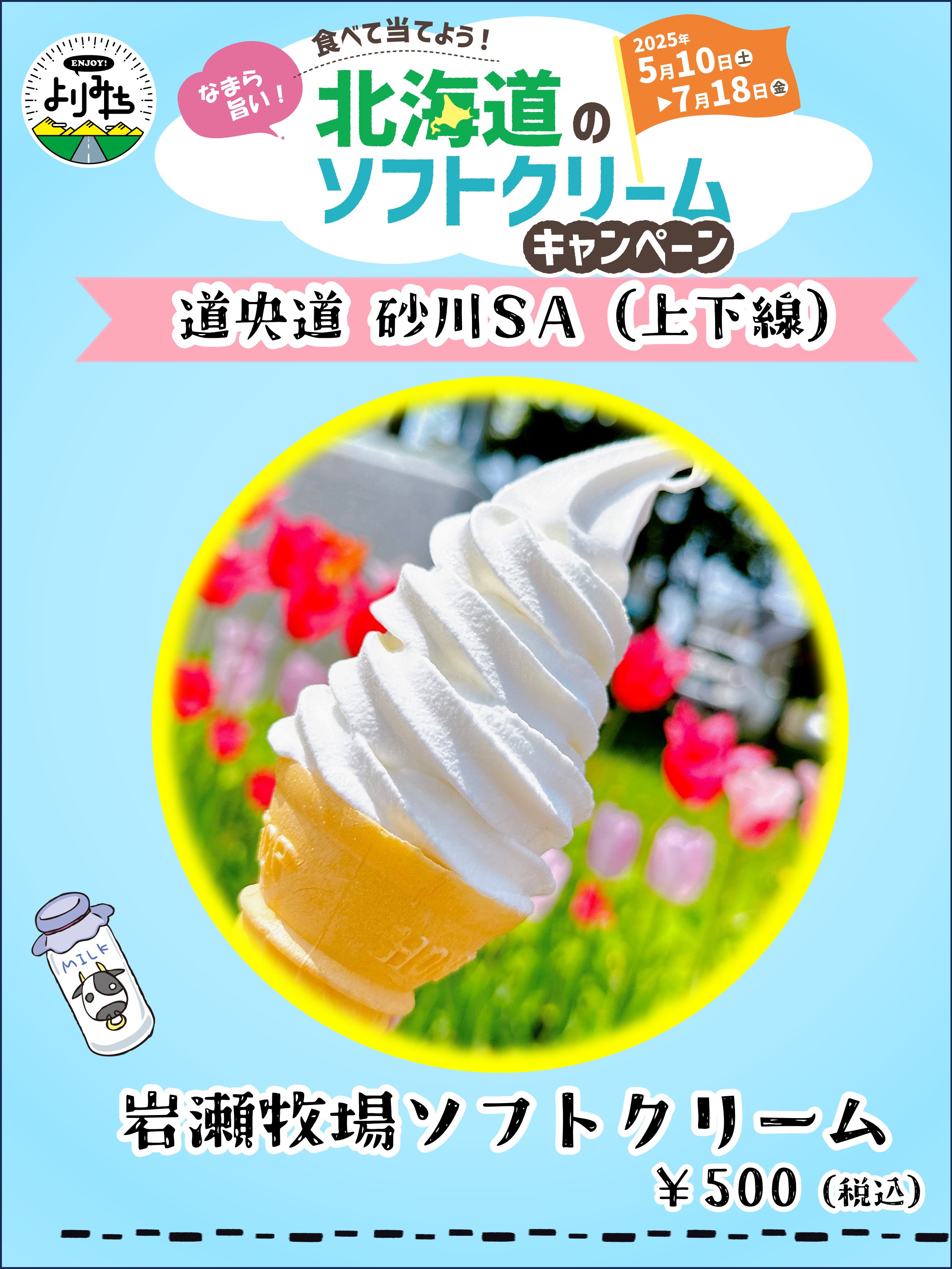 NEXCO東日本(北海道) on X: 
