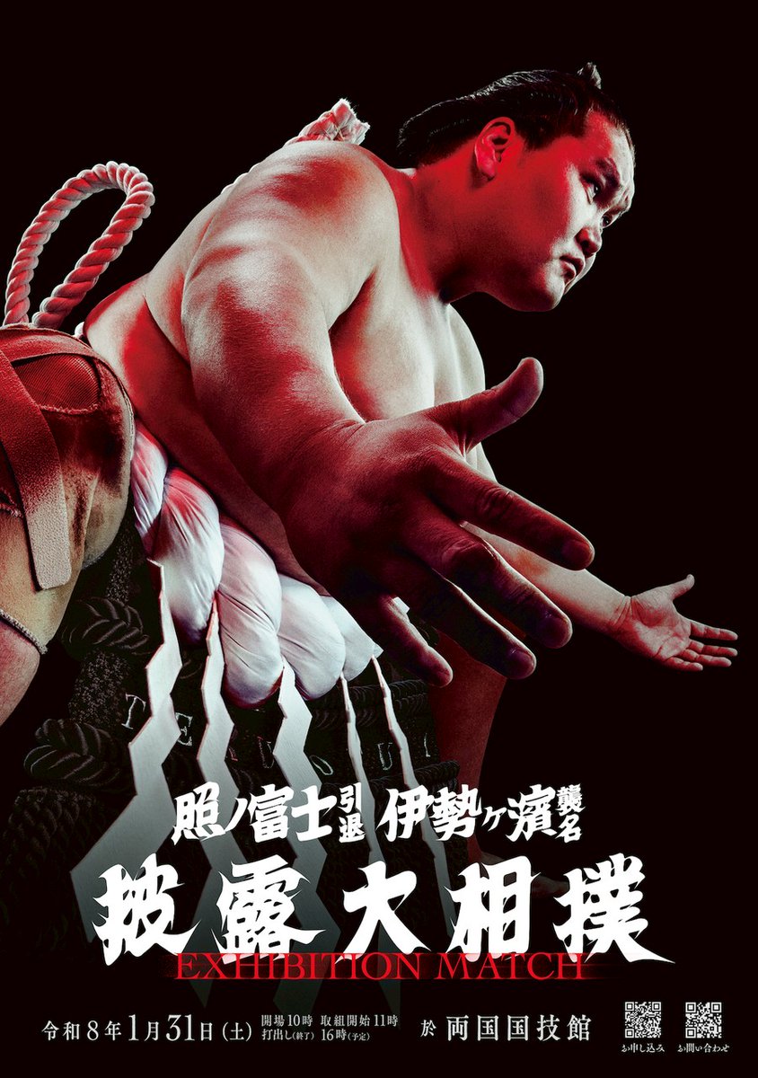 isegahama_beya_'s tweet image. 【照ノ富士 引退 伊勢ヶ濱 襲名披露大相撲のご案内】
来年2026年1月31日(土)
両国国技館にて照ノ富士 引退相撲を執り行う運びとなりました。
6/30(月)13:00 後援会先行受付開始
7/14(月)13:00 一般受付開始
詳細は下記特設ページをご覧ください。
🔗 isegahama.net/retirement/…