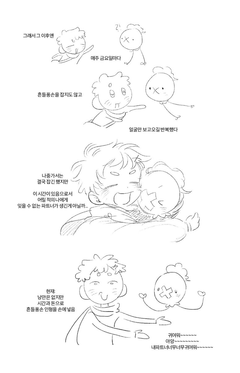 내 흔들풍손과의 추억이야기.....