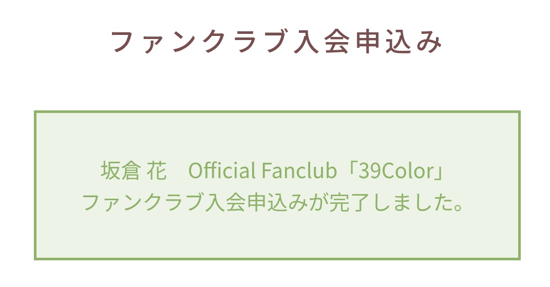 Ninja_173and703's tweet image. #39color
少しでもさくちゃんの力になってあげたいと思い入会した‼️🐈‍⬛
これからもさくちゃんのこと応援してます‼️🌸