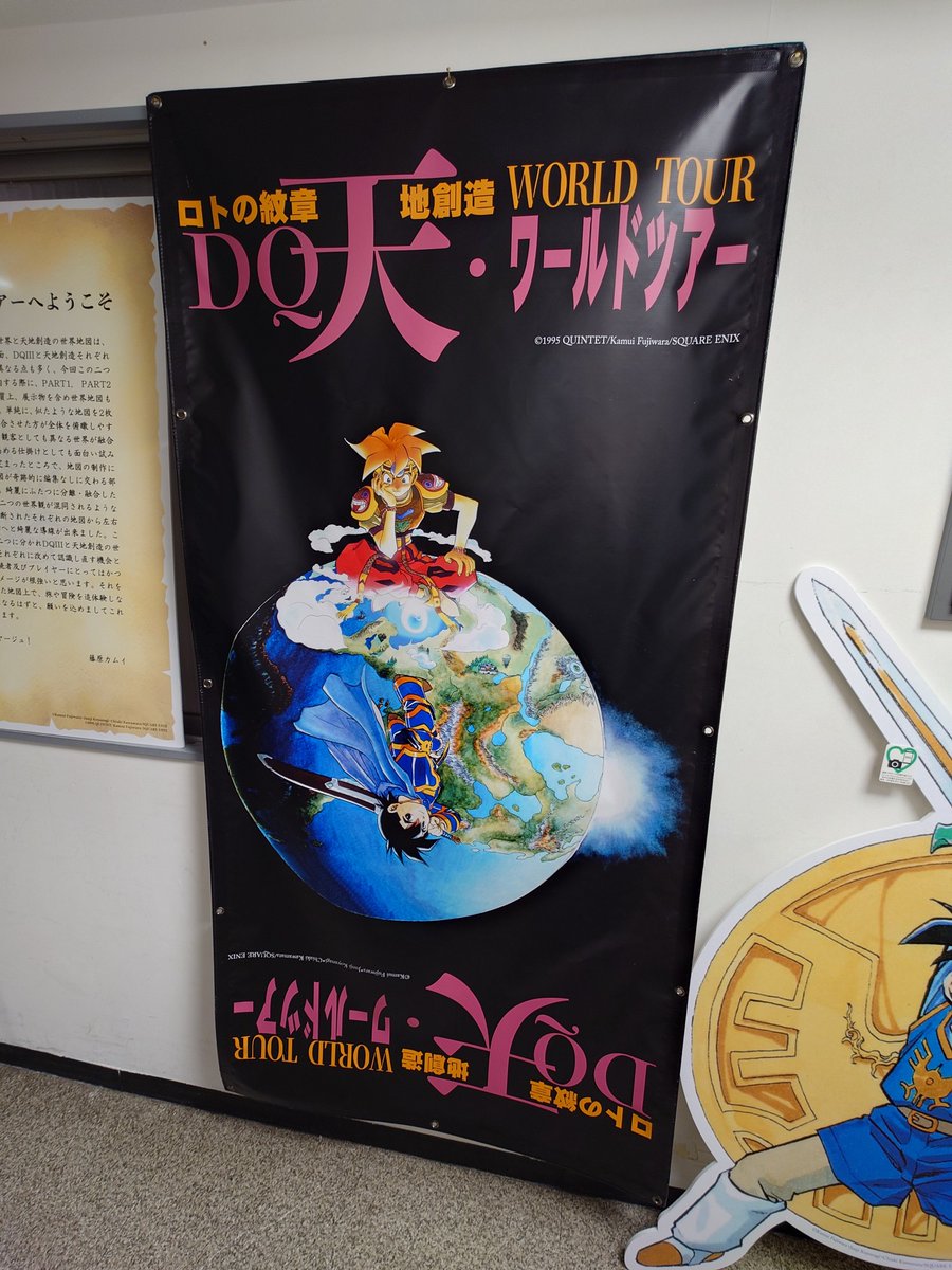 藤原カムイ画業45周年記念 『ドラゴンクエスト列伝 ロトの紋章