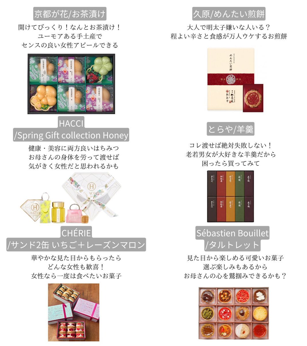 honglan_cosme's tweet image. 彼氏のお母様に「なんてセンス良い手土産なの〜うちの子をよろしくね☺️」って大褒めされる手土産まとめ