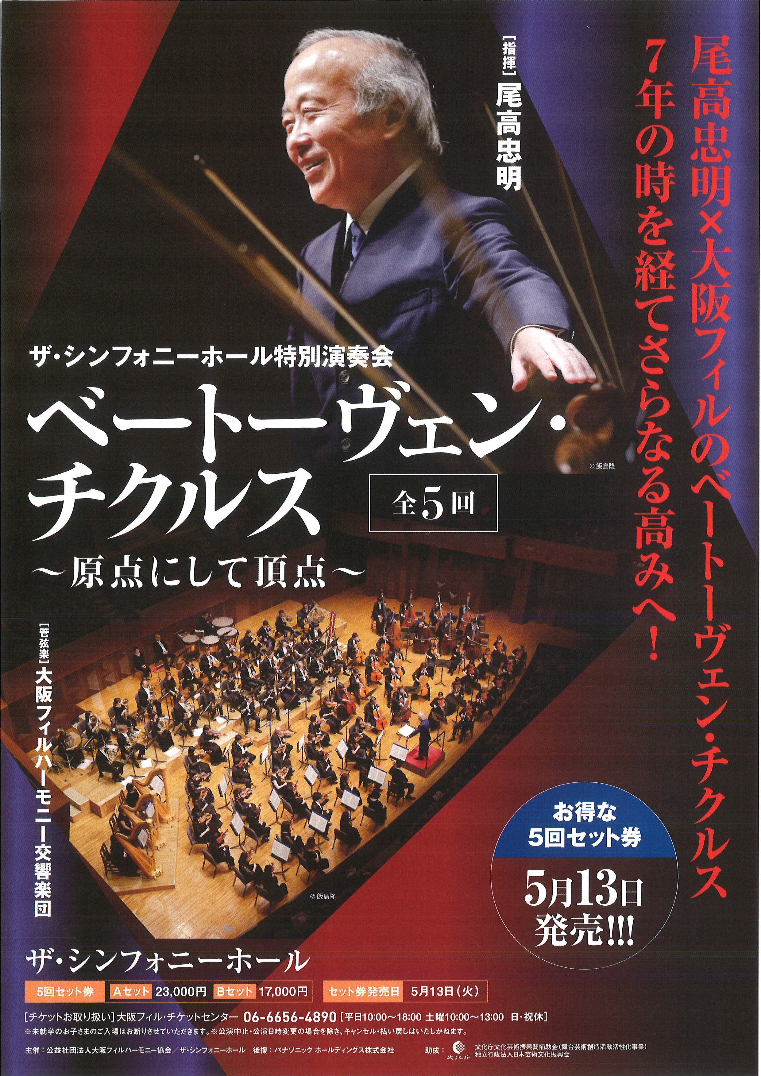大阪フィルハーモニー交響楽団創立50周年記念 大阪フィルハーモニー交響楽団創立50周年記念 大阪