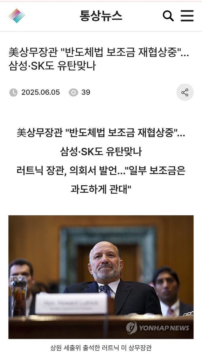 러트닉 장관은 "모든 합의는 더 나아지고 있다"며 "아직 합의가 안 되는 것들은 애초부터 합의되지 말았어야 할 것들뿐"이라고 덧붙였다.

이는 바이든 행정부 시절 미국 정부와 기업 간에 합의된 반도체법 관련 보조금이 다 살아남지는 못할 것임을 시사한 것으로 보인다고 로이터는 짚었다. 

이에