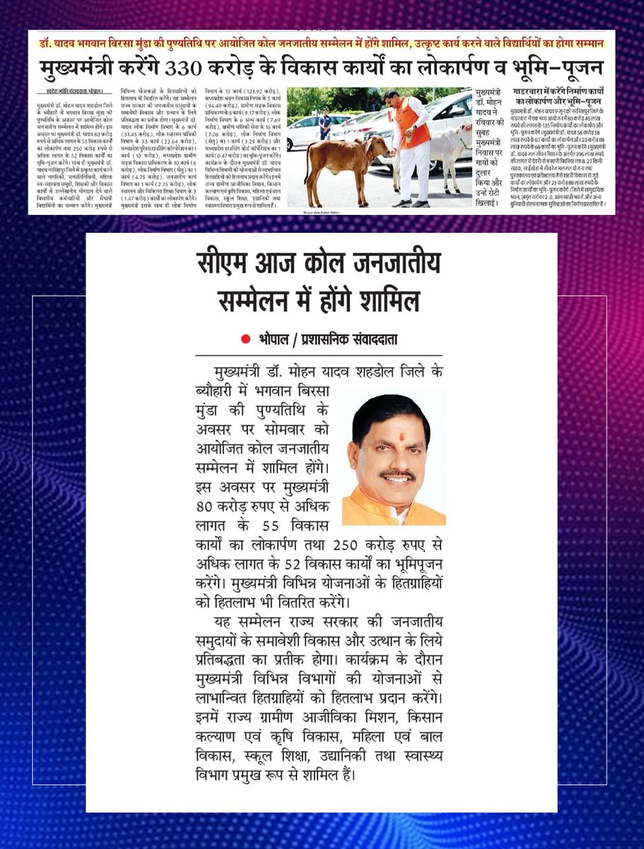 माननीय मुख्यमंत्री जी करेंगे 330 करोड़ के विकास कार्यों का लोकार्पण व भूमि-पूजन...

<a href="/DrMohanYadav51/">Dr Mohan Yadav</a>