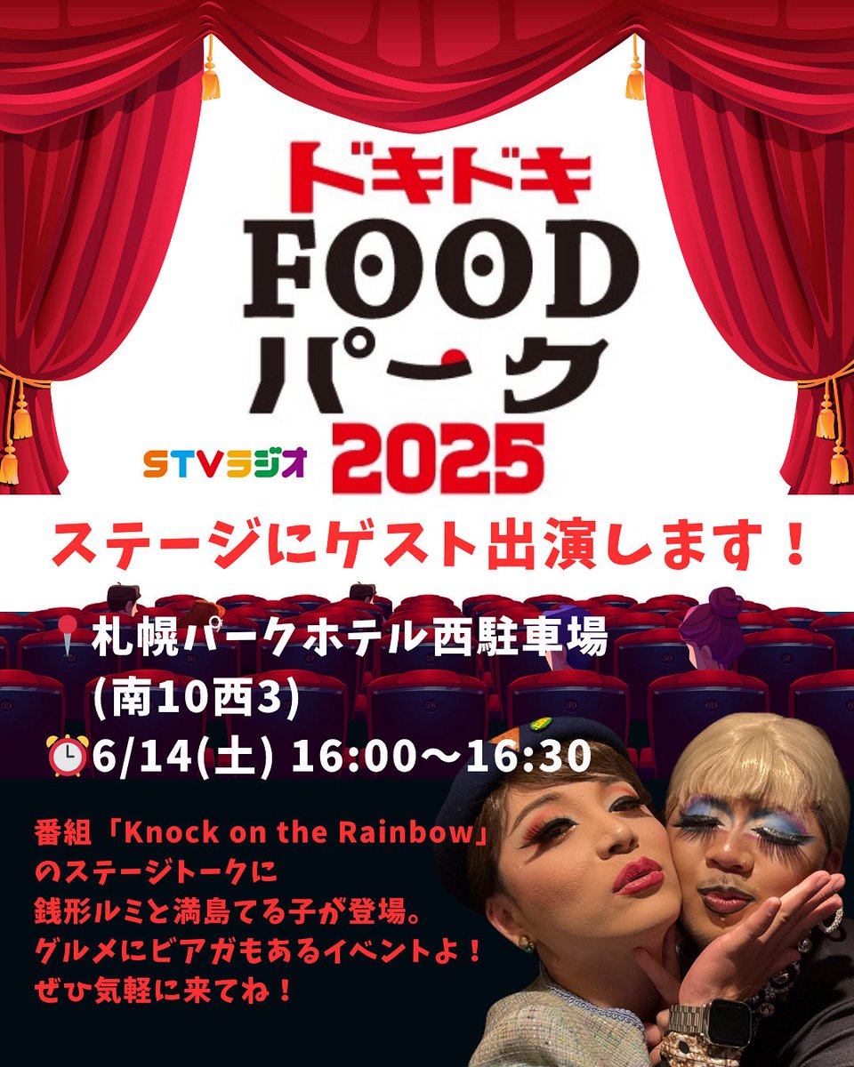 STVラジオ主催の「ドキドキFOODパーク」。そのステージで6/14(土)に
