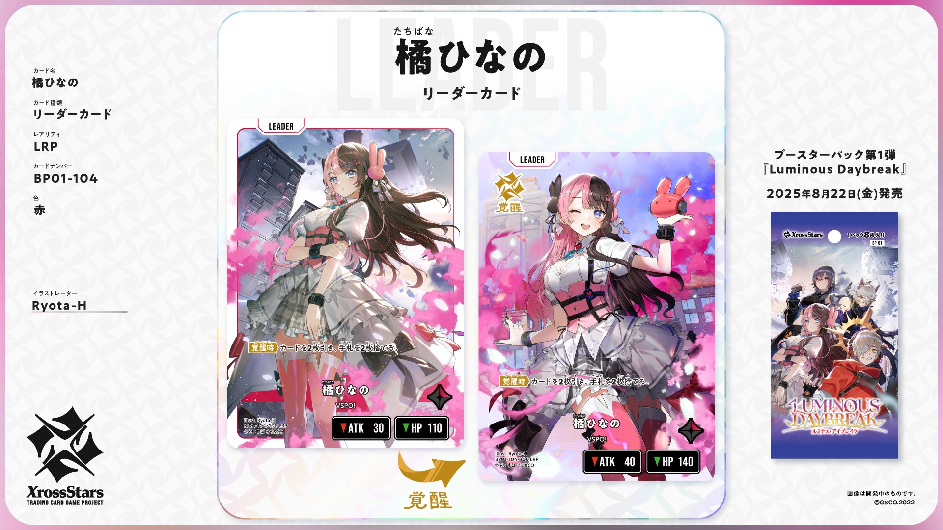 クロスタ LRP 橘ひなの ぶいすぽっ！ 橘ひなの | Xross Stars | クロススターズ