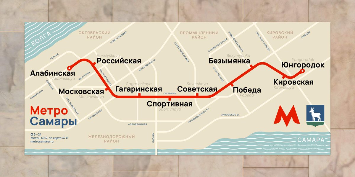 Check out a new metro map for Samara:
ilyabirman.net/samara/

Designed by Nikolay Romanov, directed by myself. Special thanks to Sergey Chikin and Leonid Motovskih.