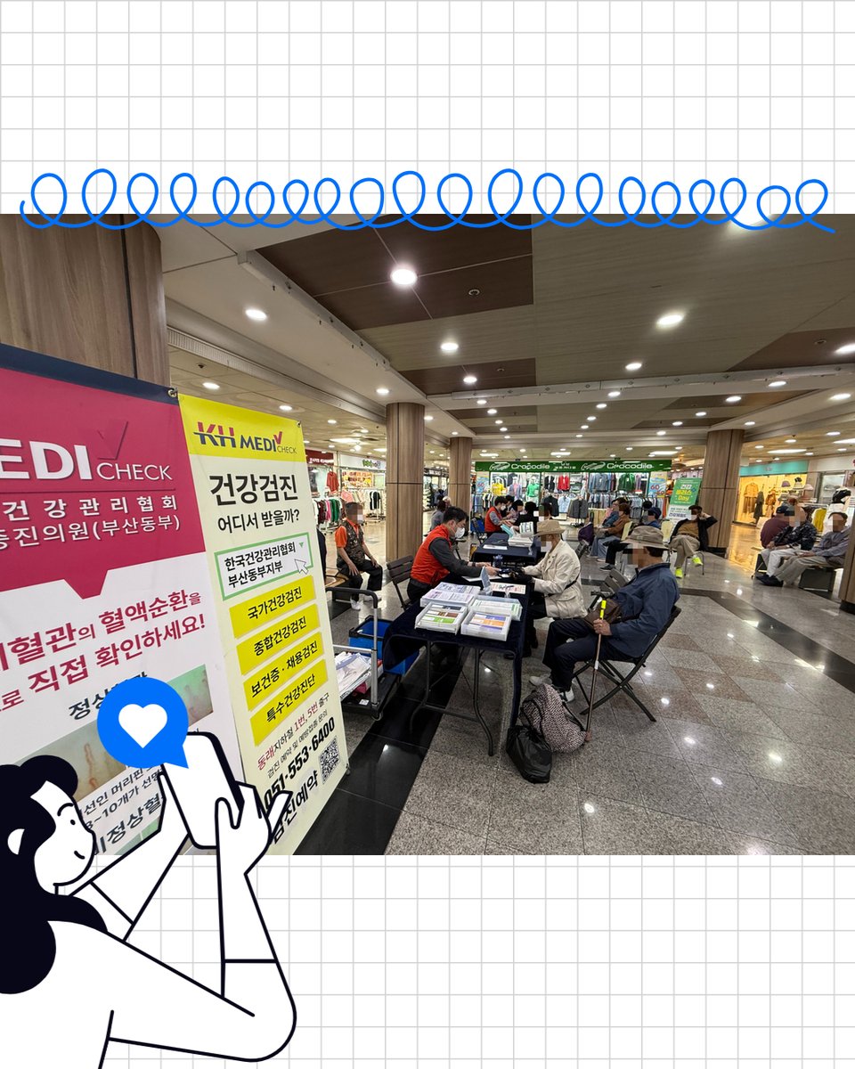 📌부전지하도상가 건강캠페인 실시

5일(목), 한국건강관리협회 부산동부지부가 부전몰에서 건강캠페인을 진행했어요!
⠀⠀
저희는 혈압, 모세혈관, 뇌파·맥파 검사를 무료로 진행했습니다. 

From. 한국건강관리협회 부산동부지부
📞 대표 전화 : 051-553-6400
📍 오시는 길 : 동래구 충렬대로 145