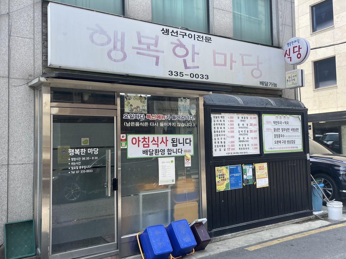 ysjon__'s tweet photo. 📍행복한마당
（서울특별시 마포구 성산동 253-3）

デビュー日に来た！昔のピニを飾り続けてくれてるだけじゃなくて新しいアルバムも飾ってあった🫶🏻
スピだけじゃなくて地元の人が沢山通ってるところも愛されてる証拠で胸がいっぱい🥹

#ピニ活 #맛집 https://t.co/Lc5aCGdSfA