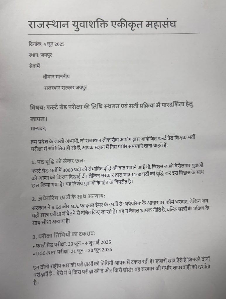 फर्स्ट ग्रेड परीक्षा पोस्टपोंड की माँग को लेकर आज (सोमवार) को सभी जिला मुख्यालयों पर ज्ञापन देने का कार्यक्रम रखा गया है।

सभी साथी आज के कार्यक्रम को सफल बनाने में अपनी पूरी भागीदारी सुनिश्चित करें।
#First_Grade_Exam_आगे_बढ़ाओ