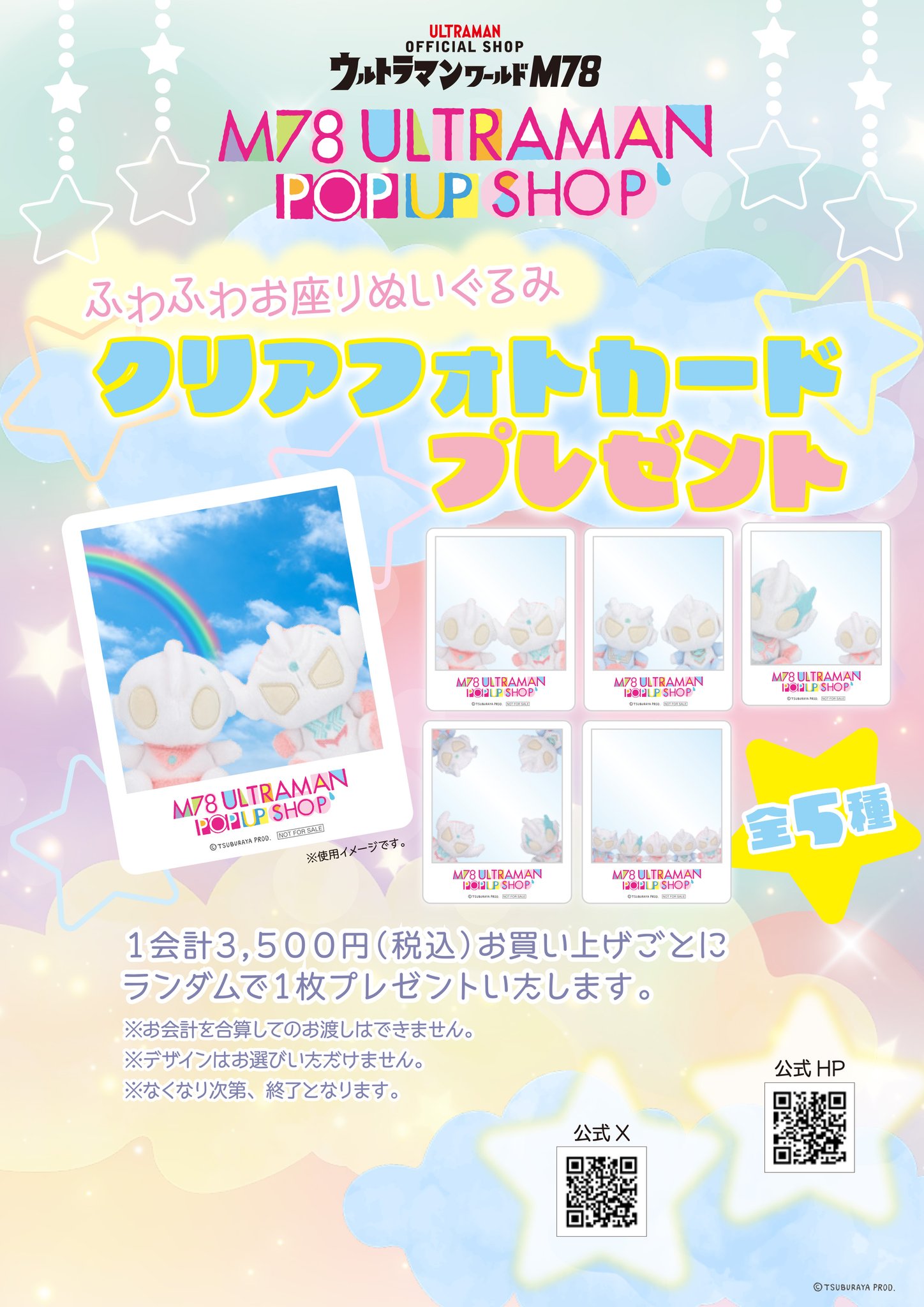 M78 ULTRAMAN POPUP SHOP 特典 クリアカード 全種