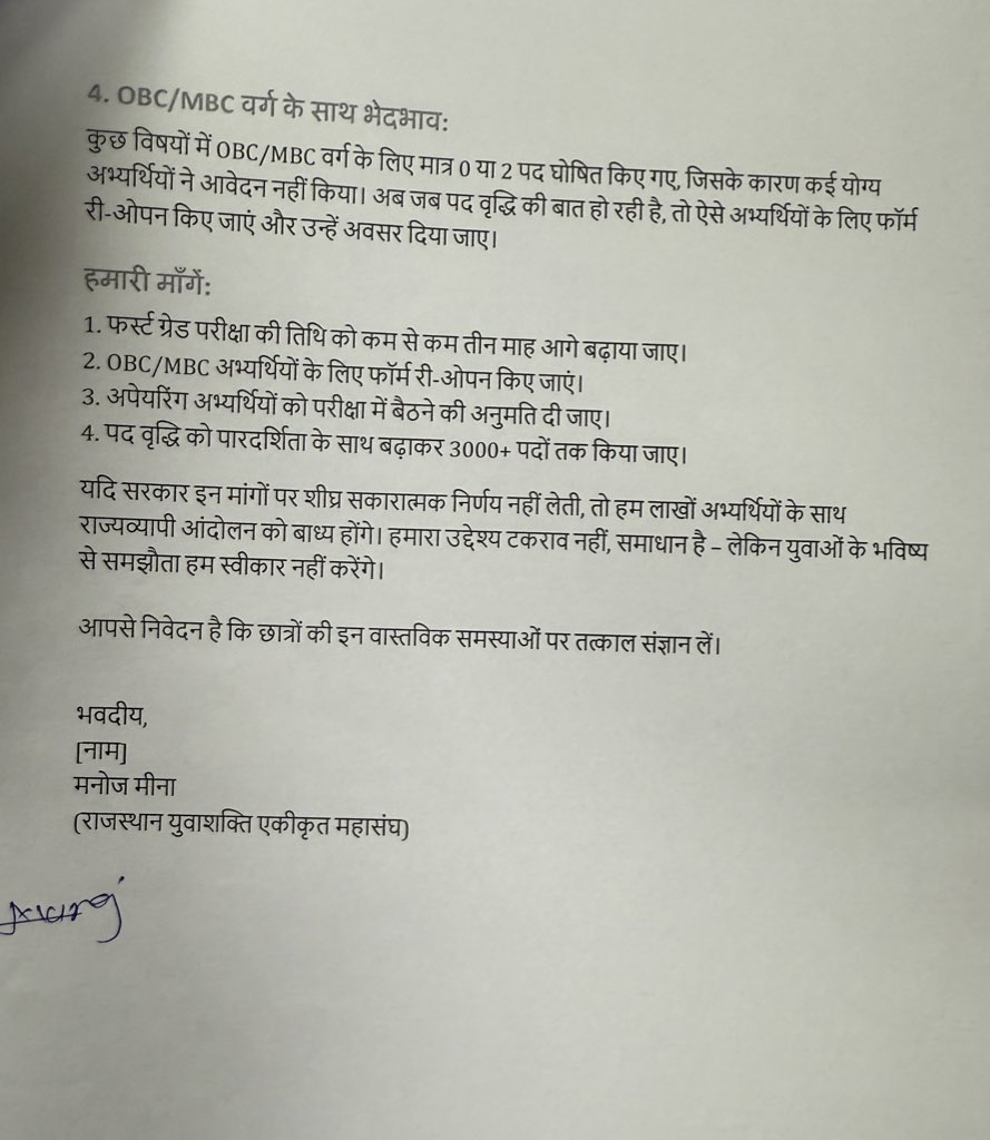 फर्स्ट ग्रेड परीक्षा पोस्टपोंड की माँग को लेकर आज (सोमवार) को सभी जिला मुख्यालयों पर ज्ञापन देने का कार्यक्रम रखा गया है।

सभी साथी आज के कार्यक्रम को सफल बनाने में अपनी पूरी भागीदारी सुनिश्चित करें।
#First_Grade_Exam_आगे_बढ़ाओ