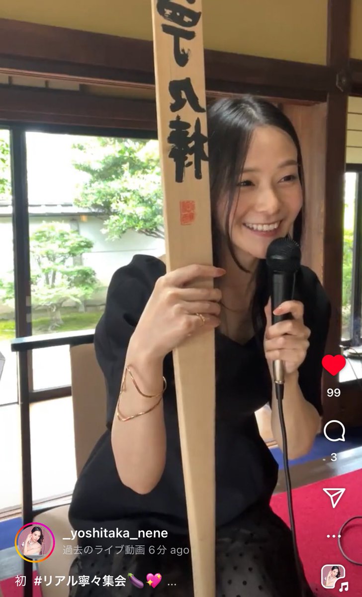 京都で行われた リアル #寧々密会 。
寧々さんのインスタでアーカイブを残してくださってるので、今なら見れます！
終始楽しげな雰囲気で、見ていて癒されました😊
#吉高寧々 さん
<a href="/yoshitakanene/">吉高寧々🍆</a>