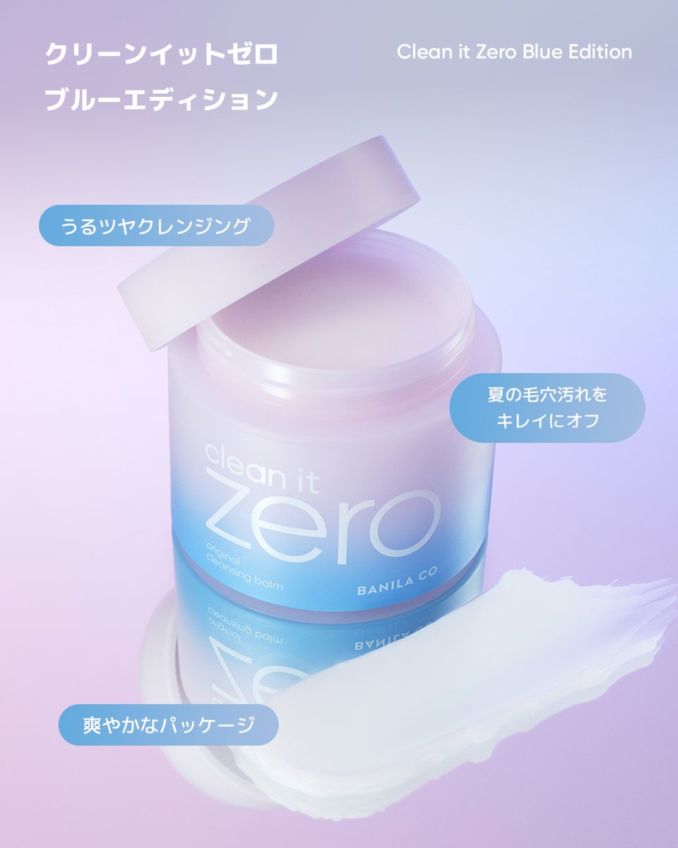 バニラコのロングセラー✨ クリーン イット ゼロ クレンジングバームの