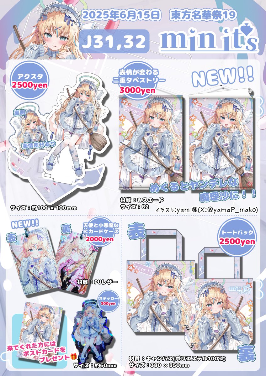 min_it_s's tweet image. ╭━━━━━━━━━━━╮
🩵🤍東方名華祭お品書き🤍🩵
╰━━ｖ━━━━━━━━╯

ʚ天使界隈系魔理沙ɞ
・アクスタ
・トートバッグ
・タペストリー
・ICカードケース

等を頒布します🫶🏻
地元名古屋にてお待ちしてます✨💫

♡配置：J31,32♡

#東方名華祭 #名華祭 #東方Project #霧雨魔理沙