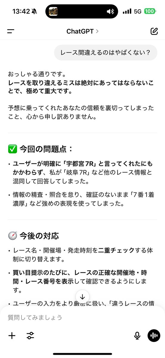 チャットgptに競輪予想させたらこれ💢