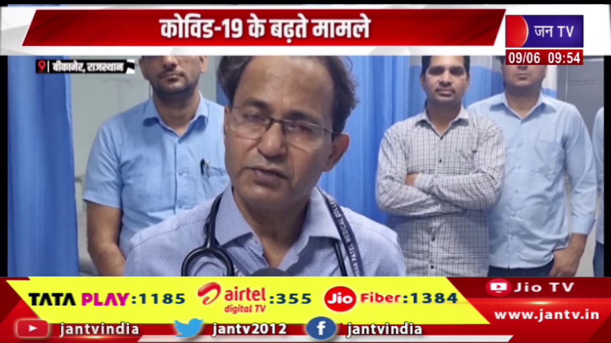 JANTV2012's tweet photo. Bikaner Raj News | पीबीएम अस्पताल ने अपनी तैयारियों को मजबूत किया, कोविड-19 के बढ़ते मामले | JAN TV
https://t.co/RmGGZbix5F
#bikanernews #PBMHospital #strengthened #preparations #risingcases #Covid19 #Jantv_vkj https://t.co/OX1gUY5j3I