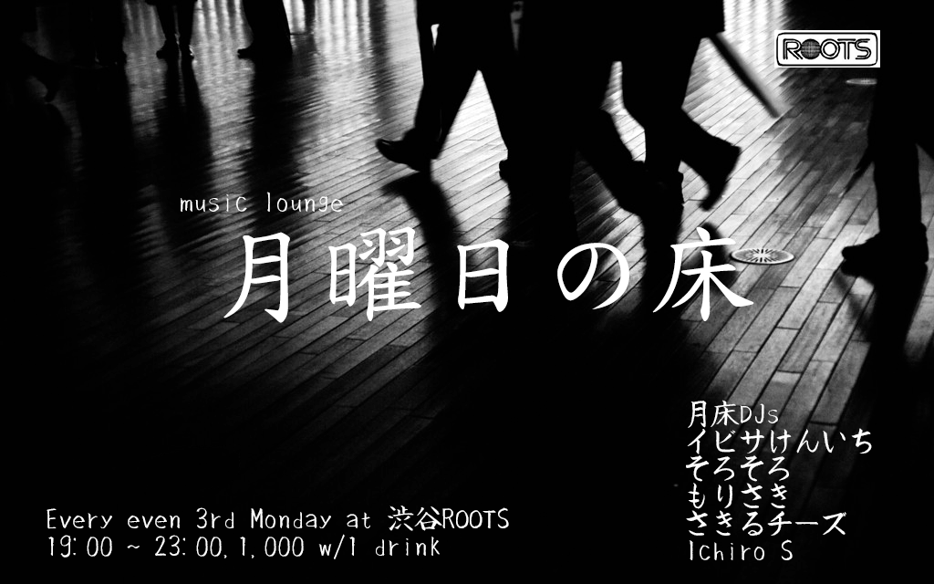 【告知】
🍷6/16　月曜日の床 <a href="/ROOTS_SHIBUYA/">ROOTS / ROOTS SHIBUYA</a> 
🍻￥1,000 w/1D
🏮19:00～終電くらい

🔈ゲストDJ
NZA <a href="/NZA_/">NZA</a> 

🎧月床DJs
もりさき <a href="/morisaki_dj/">もりさき</a> 
さきるチーズ <a href="/pinoumai/">さきるチーズ鱈</a> 
Ichiro S
イビサけんいち（お休み）
そろそろ（お休み）